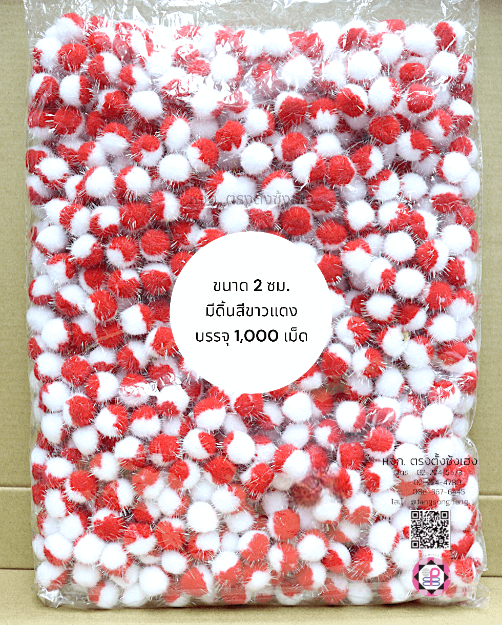 ปอม ปอม ขนาด 2 ซม. มีดิ้น สีทูโทนขาวแดง แพ็ค 1,000 เม็ด