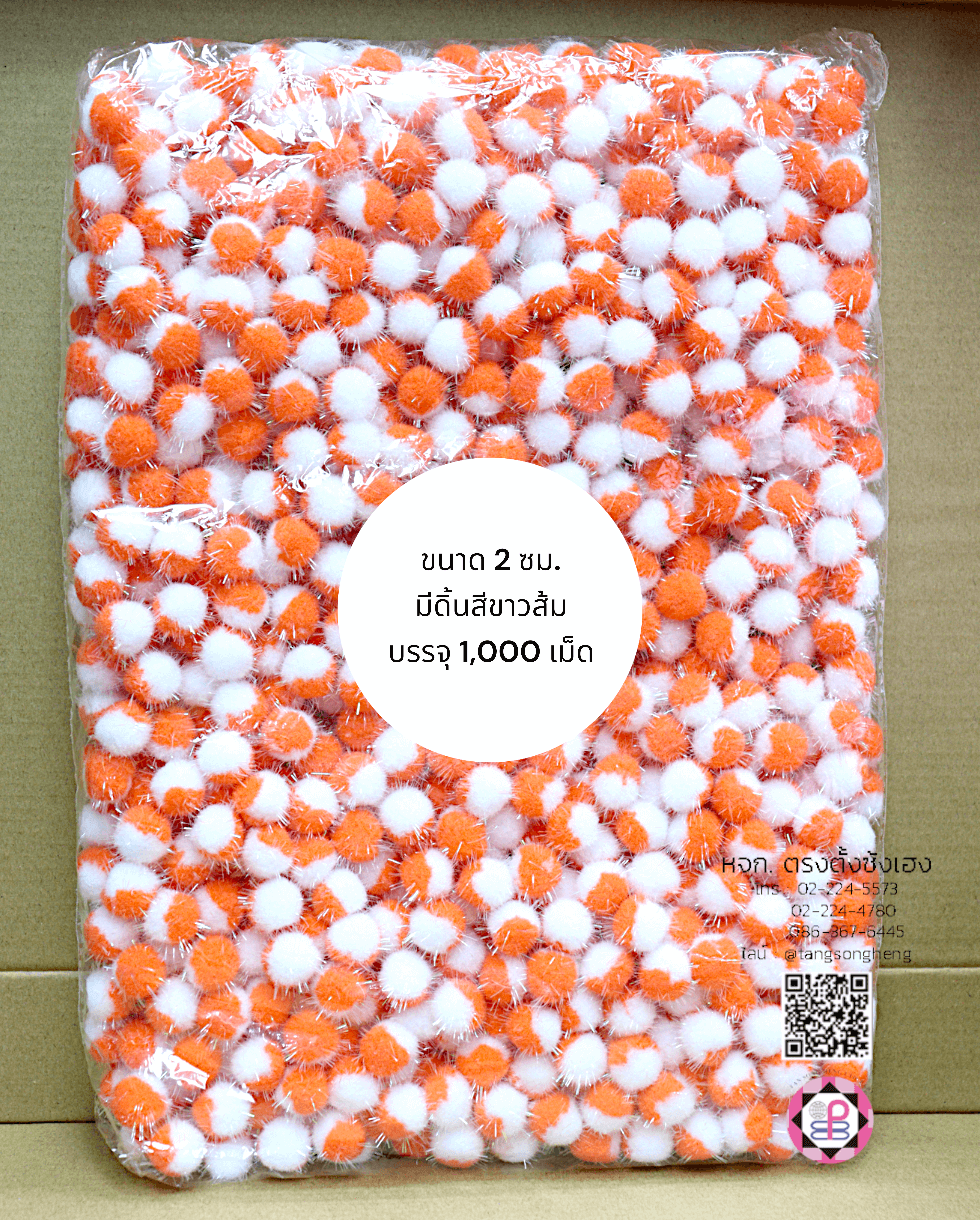 ปอม ปอม ขนาด 2 ซม. มีดิ้น สีทูโทนขาวส้ม แพ็ค 1,000 เม็ด