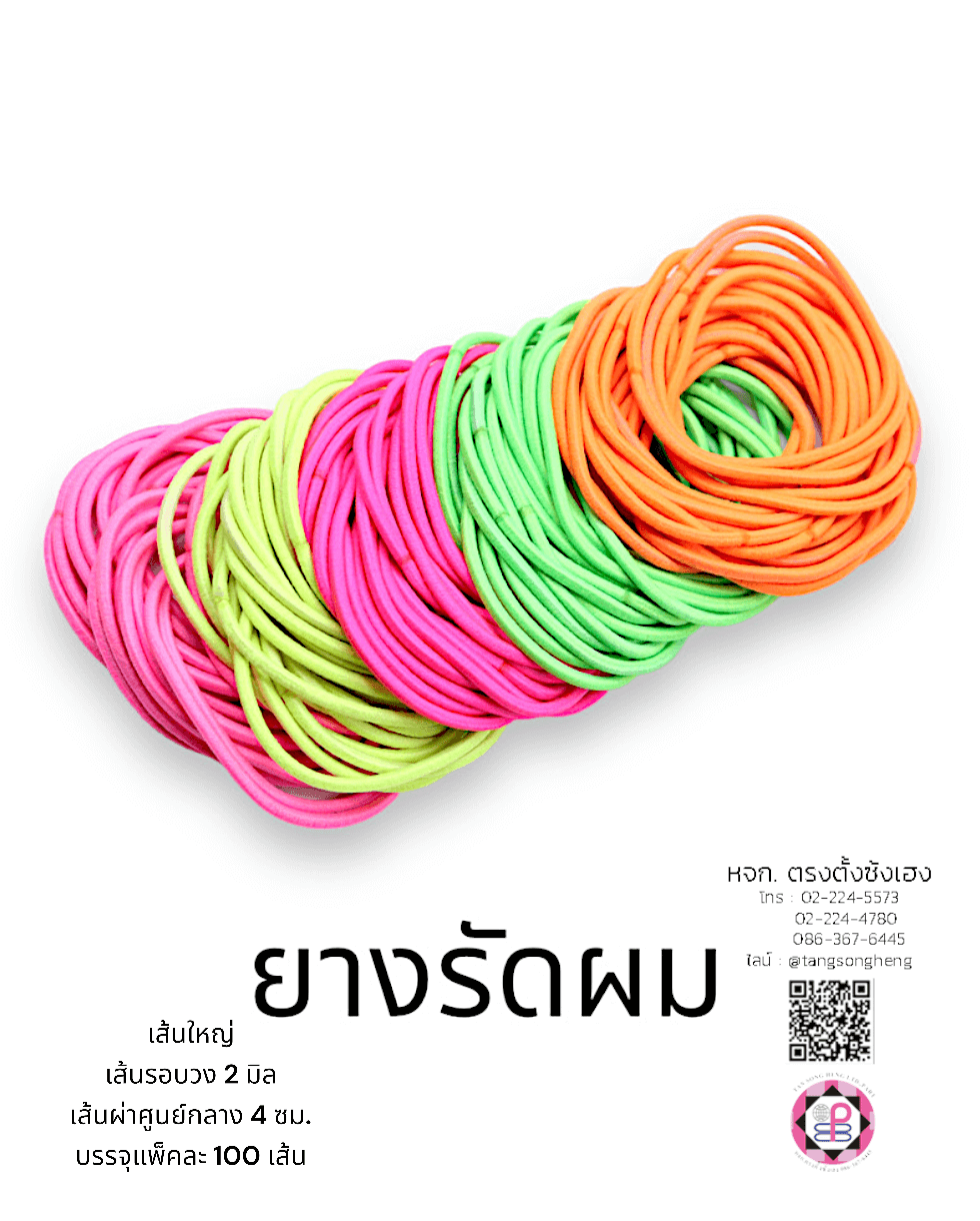 ยางรัดผมเด็ก, ยางรัดผม, ยางรัดแกะ, ยางรัดหางม้า, เครื่องประดับ, รวบผม, ยางเกาหลี, น่ารัก, แฟชั่น, ยางยืด, ยางกลม, ยางอย่างดี, ราคาส่ง, , ยางไนล่อน, ยางผูกผม