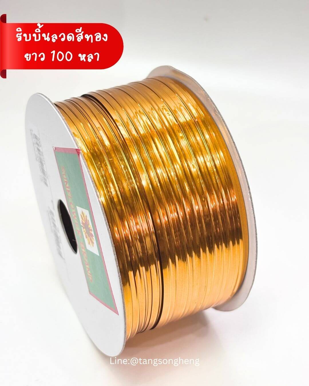 ริบบิ้นลวด ยาว 100 หลา สีทอง เบอร์ MT72