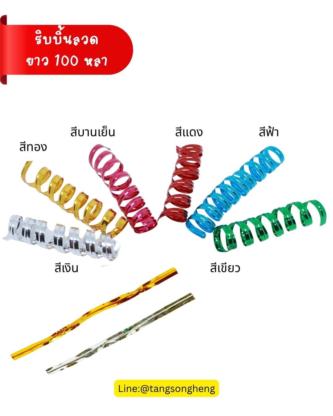 ลวดมัดปากถุง, ลวดฟอยล์, ลวดโบว์, ลวดสีทอง, แพ็คเกจจิ้ง, อุปกรณ์เบเกอรี่, ถุงใส่ขนม