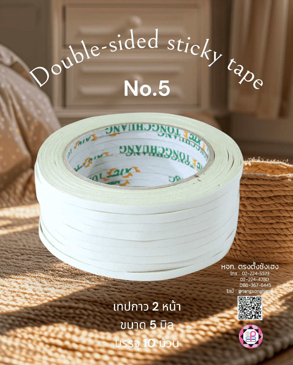 เทปกาว 2 หน้าเอนกประสงค์ เบอร์ 5