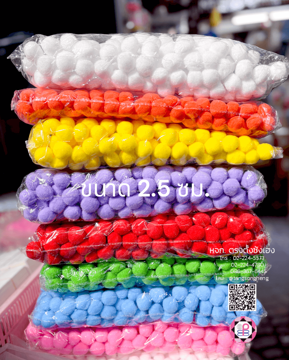 pompom, pom pom, pom pom ball