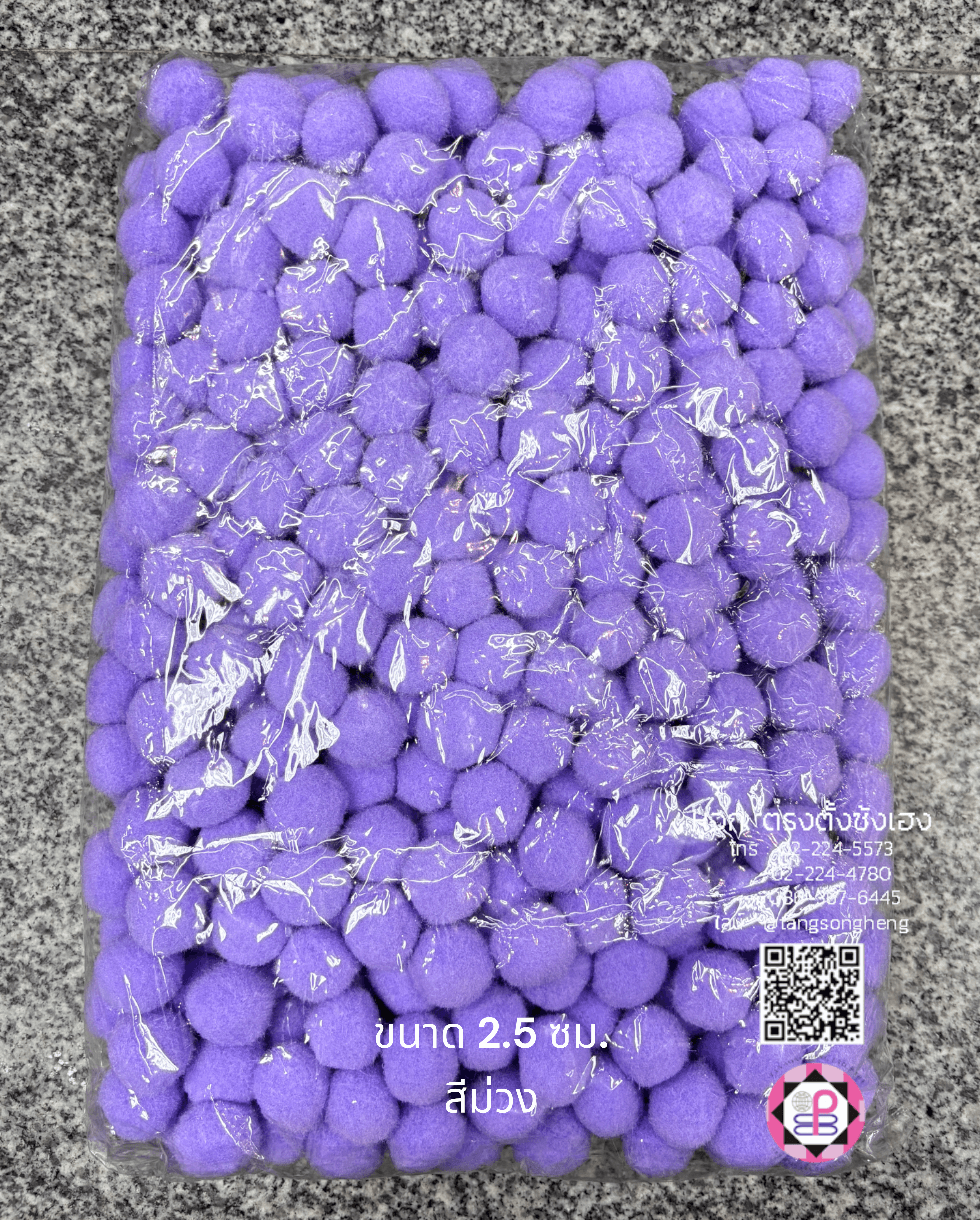 ปอม ปอม ขนาด 2.5 ซม. สีม่วง