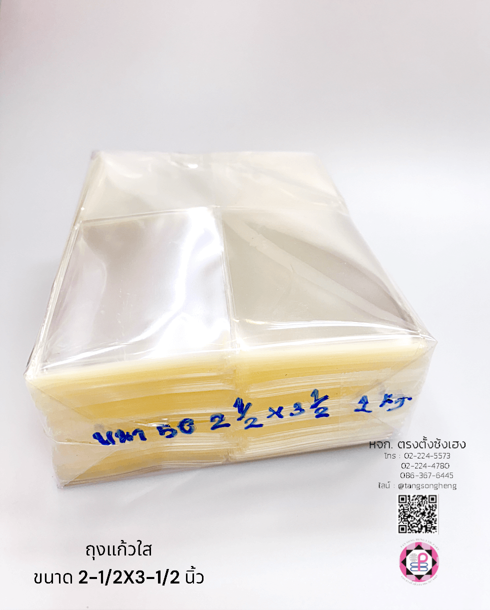 ถุงแก้ว, ถุงแพ็ค, ถุงใส, ถุงใส่บรรจุภัณฑ์, ถุงสำหรับแพ็คสินค้า