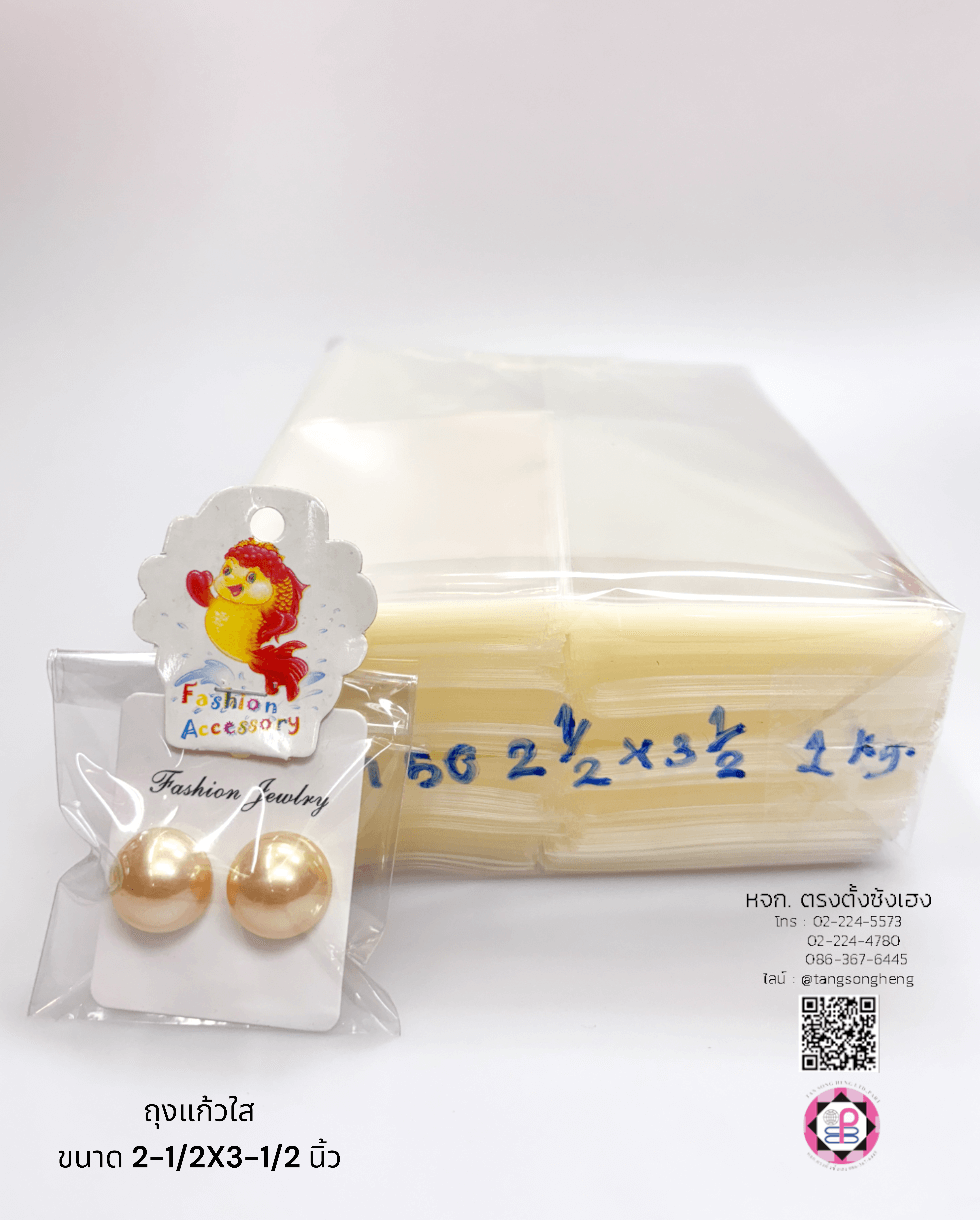 ถุงแก้ว, ถุงแพ็ค, ถุงใส, ถุงใส่บรรจุภัณฑ์, ถุงสำหรับแพ็คสินค้า