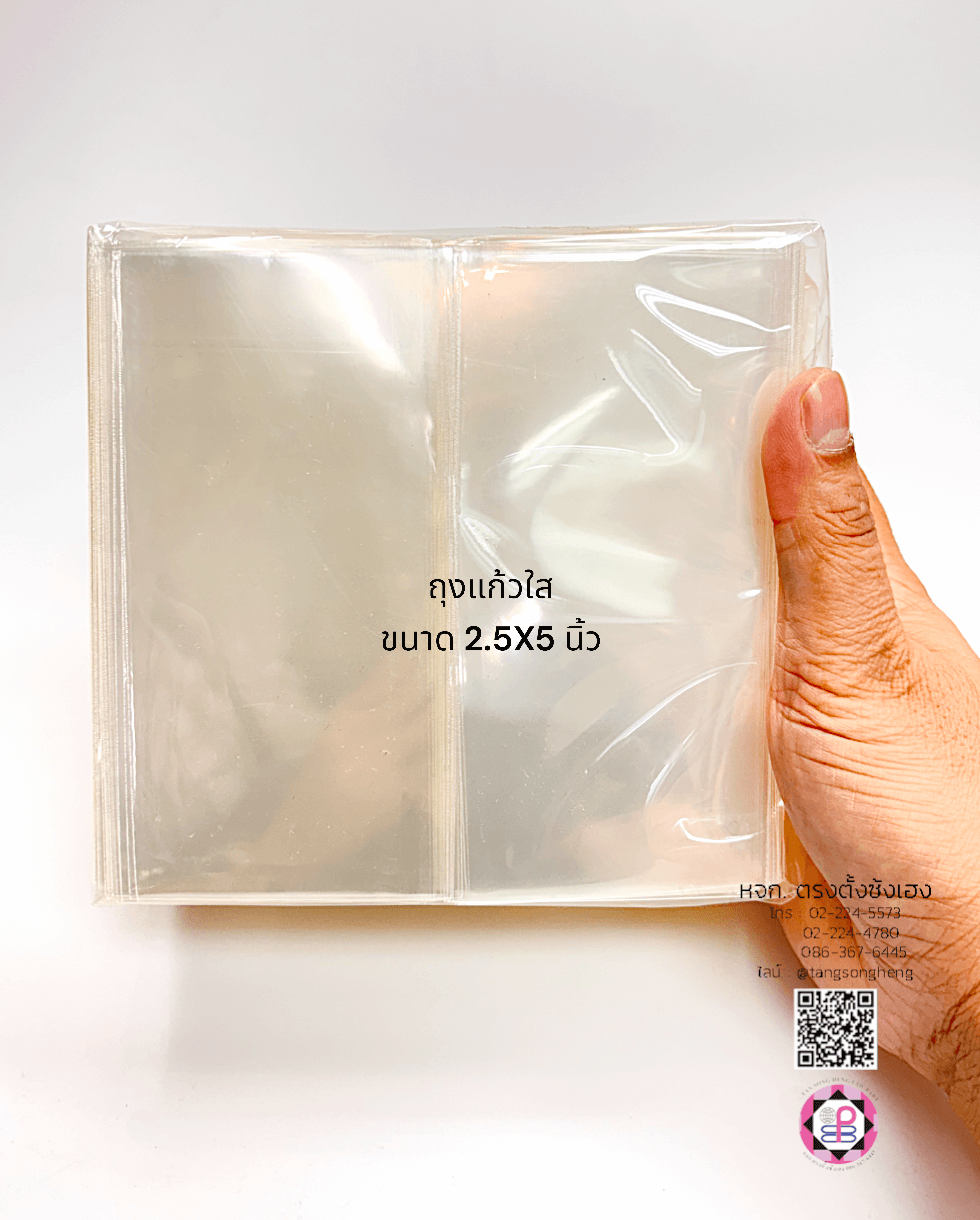 ถุงแก้วหนา 50 ไมครอน ขนาด 2.5X5 นิ้ว