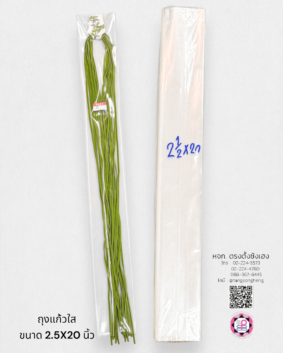 ถุงแก้วหนา 50 ไมครอน 2.5X20 นิ้ว