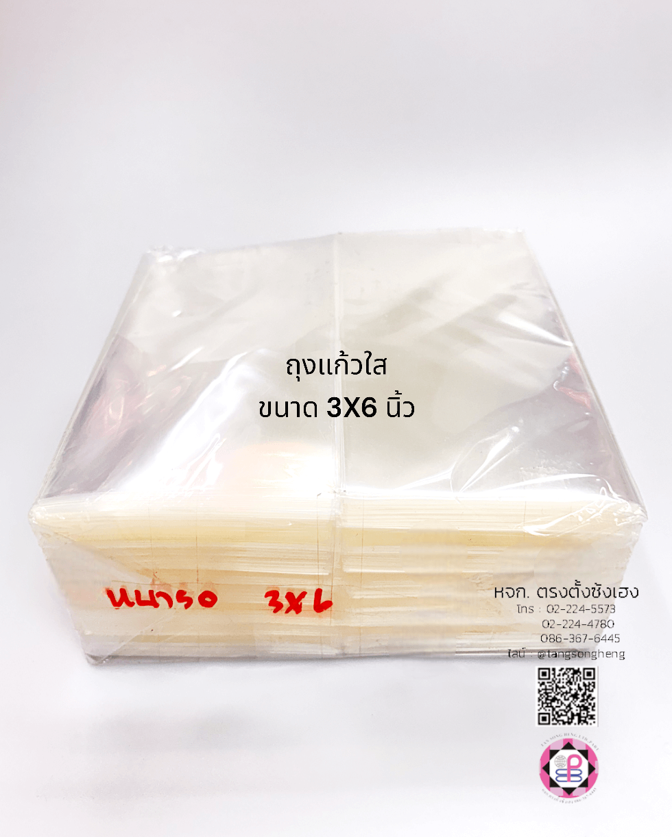 ถุงแก้ว, ถุงแพ็ค, ถุงใส, ถุงใส่บรรจุภัณฑ์, ถุงสำหรับแพ็คสินค้า