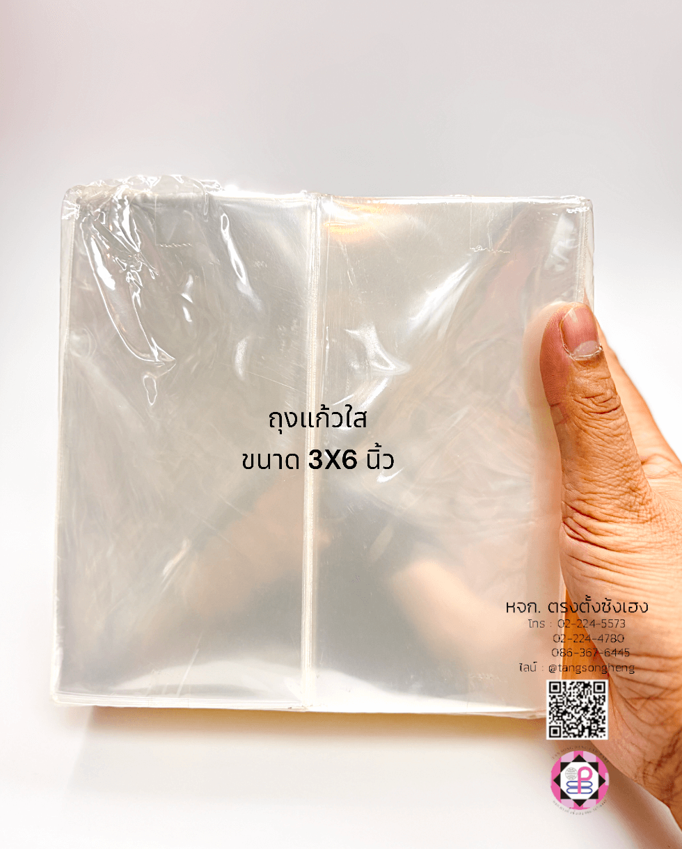 ถุงแก้วหนา 50 ไมครอน ขนาด 3X6 นิ้ว