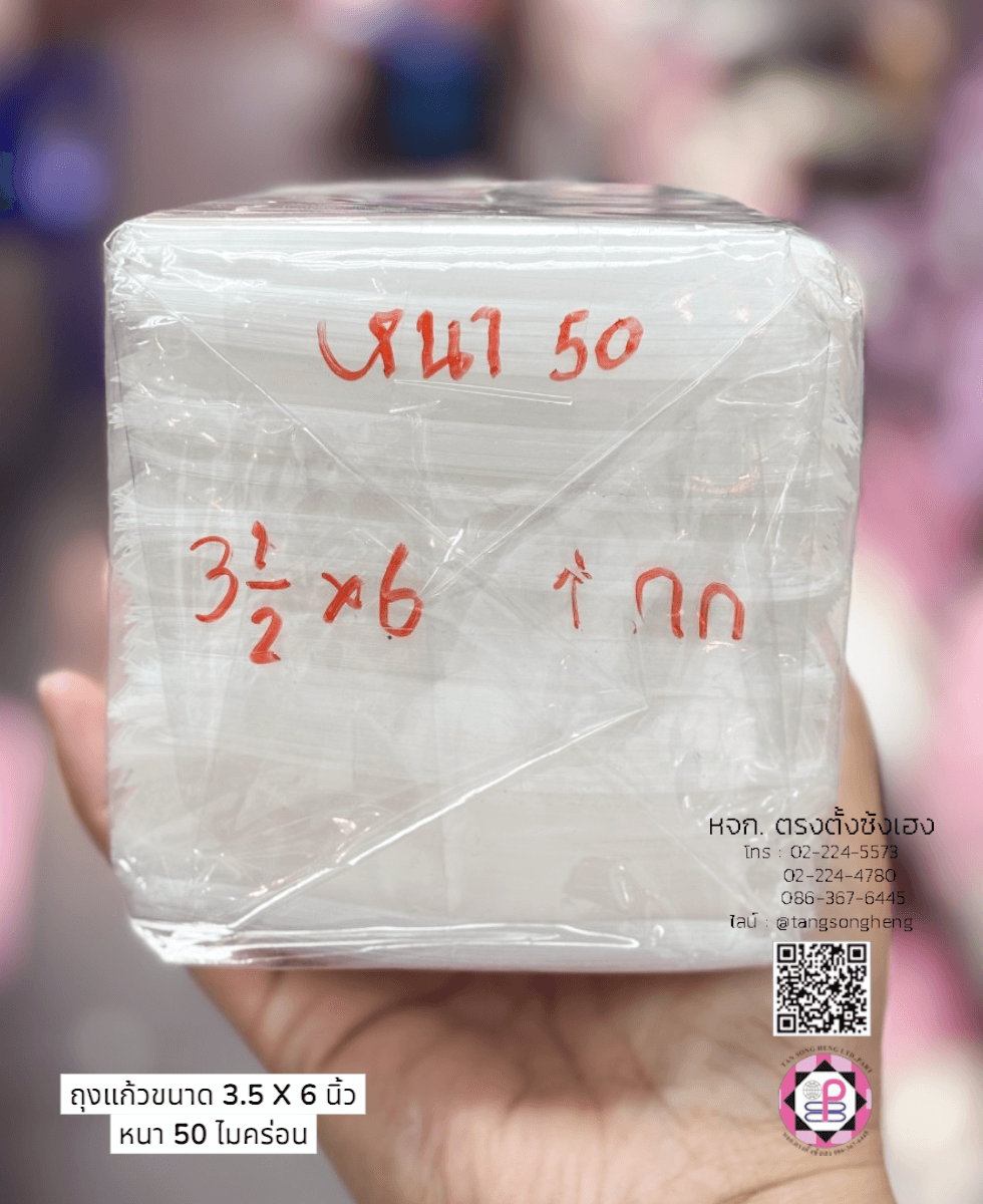 ถุงแก้ว, ถุงพลาสติก, ถุงแพ็คสินค้า