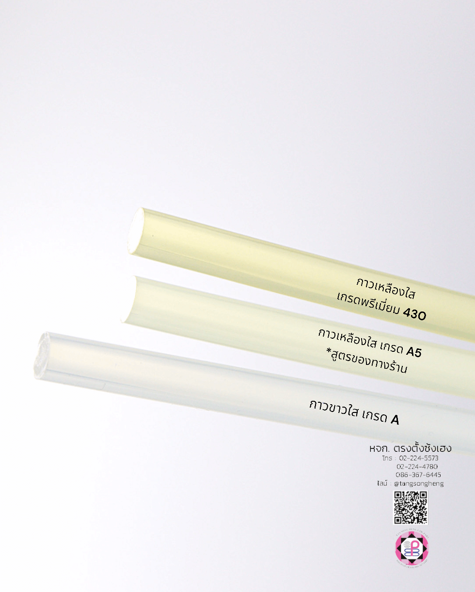 กาวร้อน, กาวแท่ง, กาวสีขาวแท่งใหญ่, กาวอเนกประสงค์, กาวติดผ้า, กาวปืนกาว