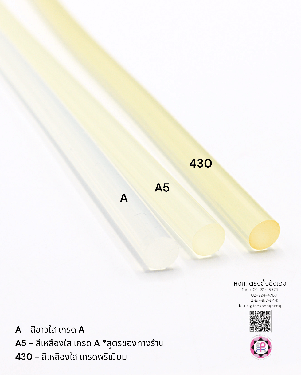 กาวร้อน, กาวแท่ง, กาวสีขาวแท่งใหญ่, กาวอเนกประสงค์, กาวติดผ้า, กาวปืนกาว