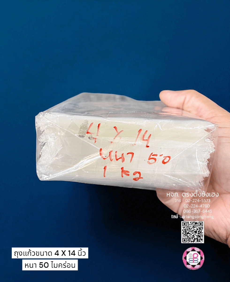 ถุงแก้ว, ถุงพลาสติก, ถุงแพ็คสินค้า