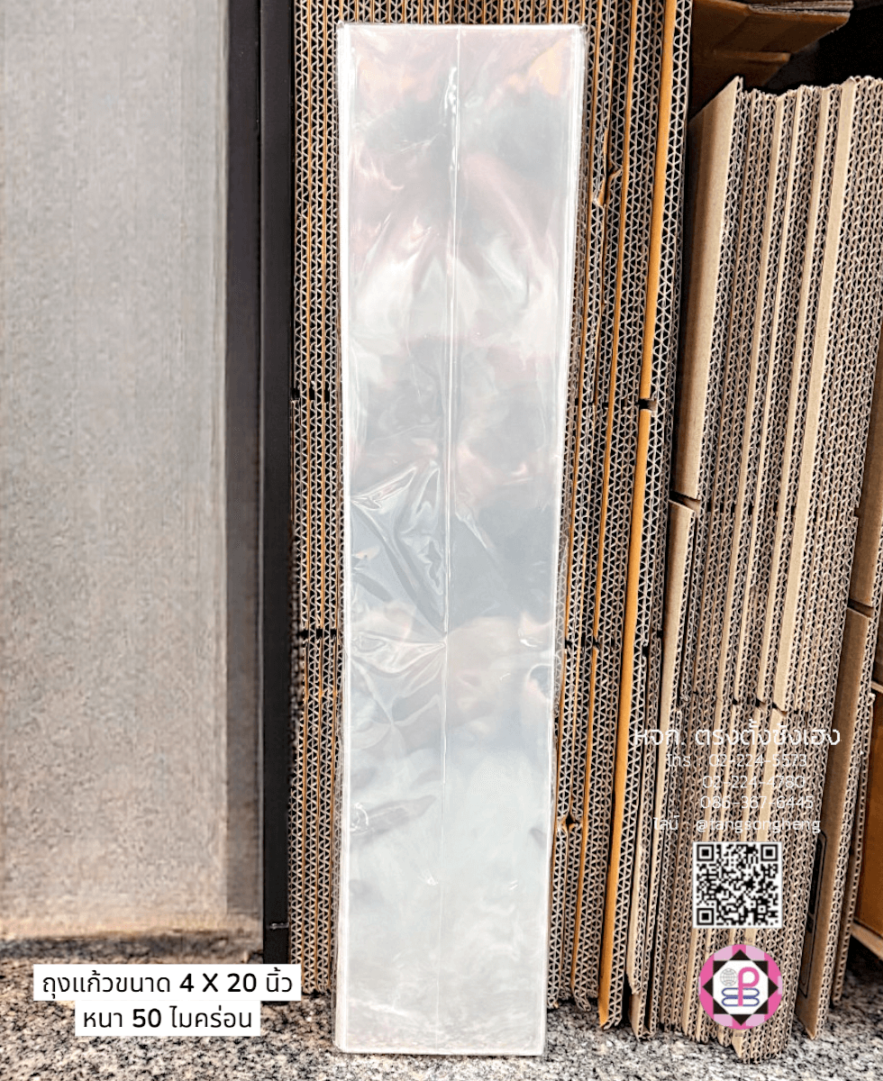 ถุงแก้วหนา 50 ไมครอน ขนาด 4X20 นิ้ว บรรจุ 1 กิโลกรัม