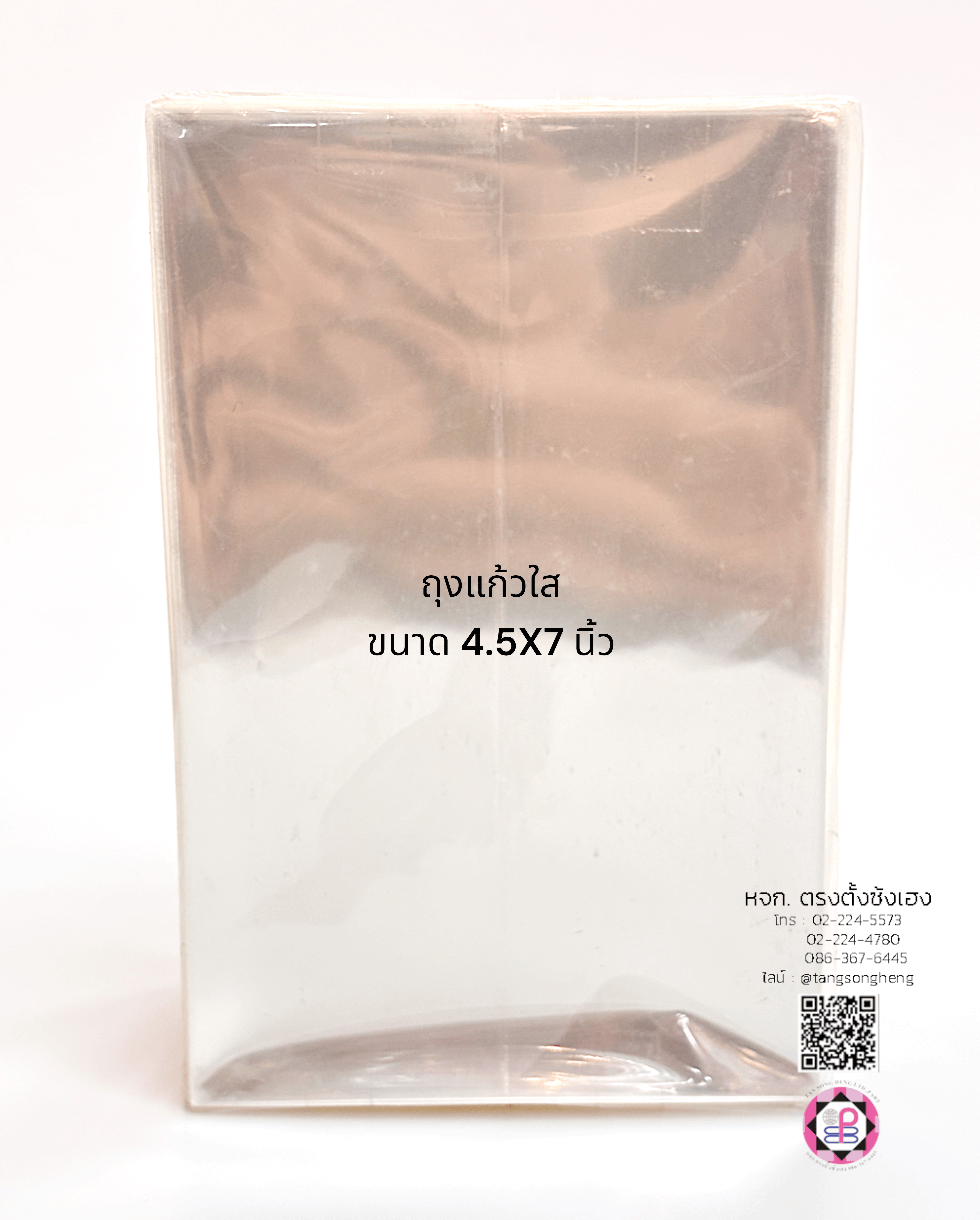 ถุงแก้ว, ถุงแพ็ค, ถุงใส, ถุงใส่บรรจุภัณฑ์, ถุงสำหรับแพ็คสินค้า