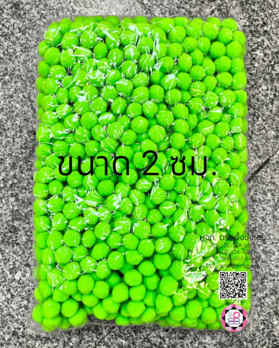 ปอม ปอม ขนาด 2 ซม. สีเขียว