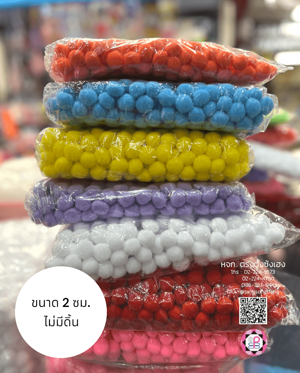 pompom, pom pom, pom pom ball