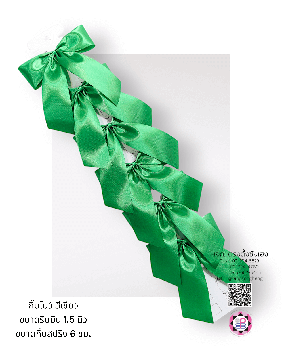 โบว์นักเรียนผ้ามัน 1.5 นิ้ว 1X6 ตัว สีเขียว