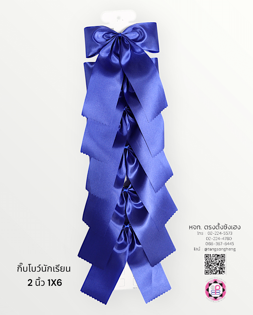 โบว์นักเรียนผ้ามัน 2 นิ้ว 1X6 ตัว สีน้ำเงิน