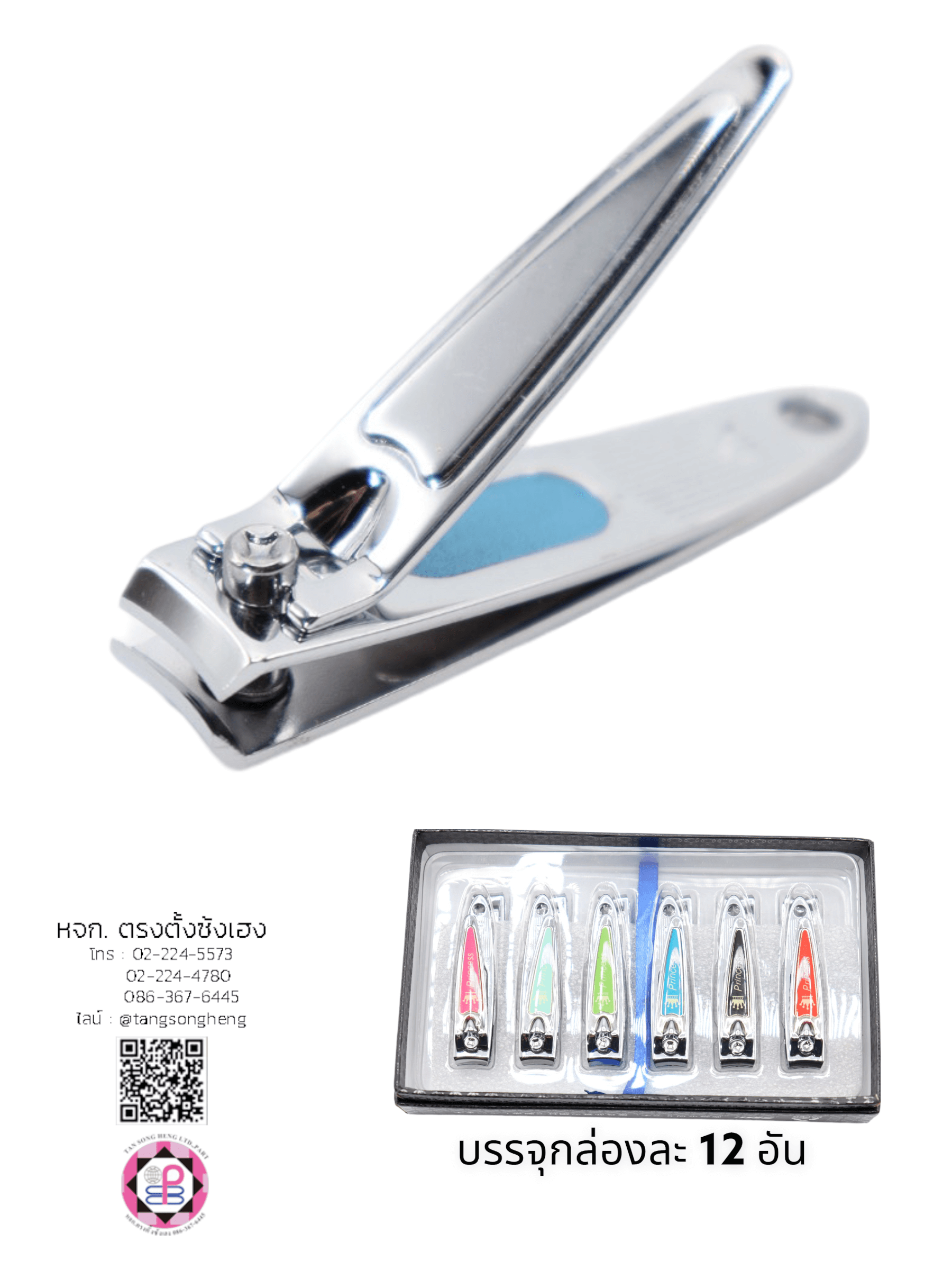 กรรไกรตัดเล็บ, มีดตัดเล็บ, ที่ตัดเล็บ