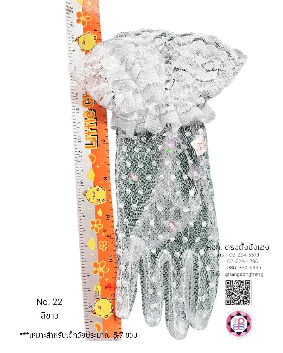 ถุงมือลูกไม้, ถุงมือเด็ก, ถุงมือดรัมเมเยอร์, ถุงมือลูกไม้เจ้าสาว, ถุงมือเด็กใส่รำ