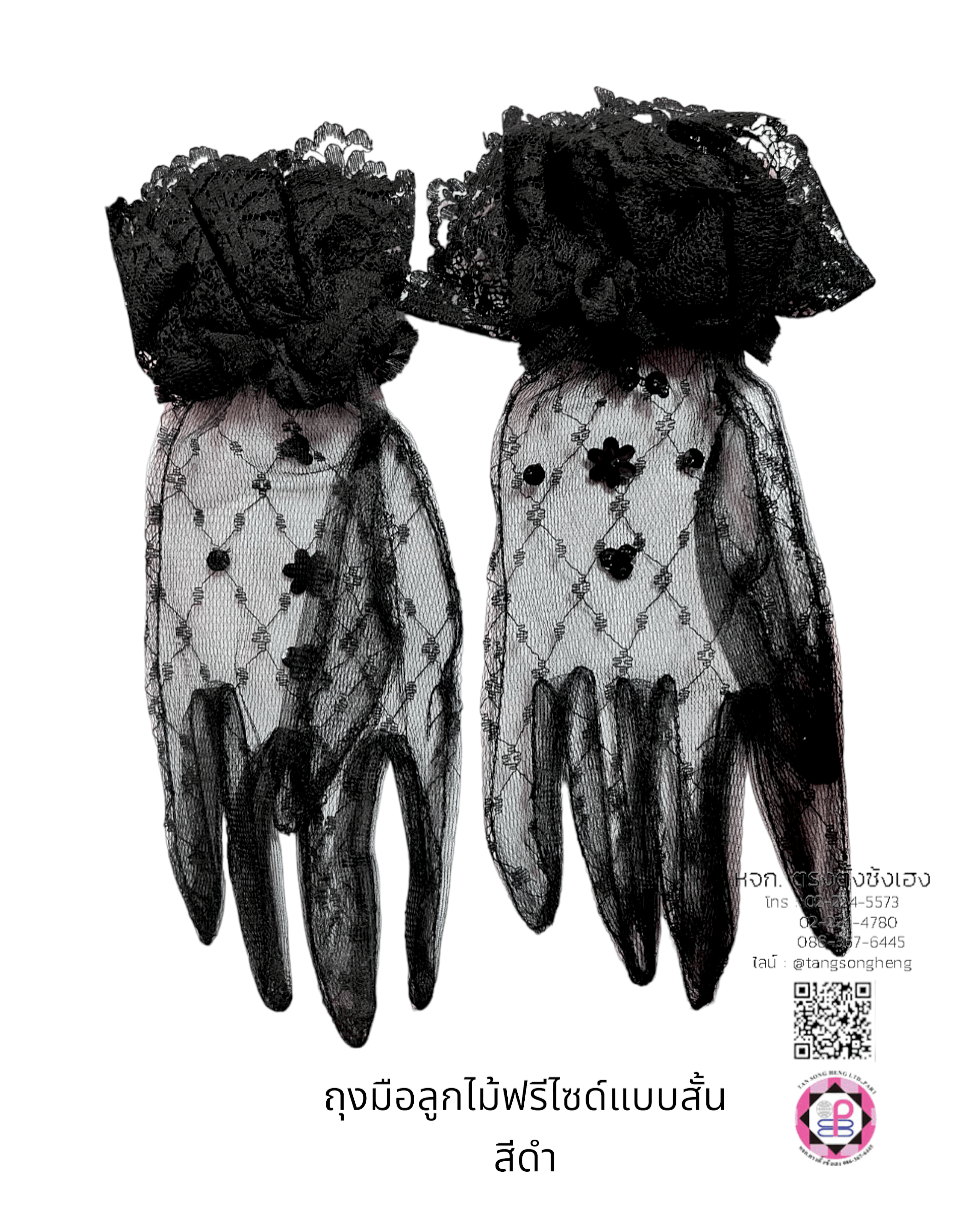 ถุงมือลูกไม้สีดำ ฟรีไซด์ (แบบสั้น)