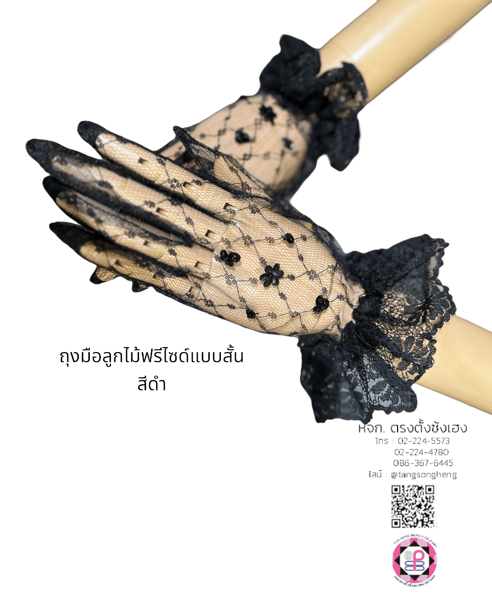 ถุงมือลูกไม้, ถุงมือเด็ก, ถุงมือดรัมเมเยอร์, ถุงมือลูกไม้เจ้าสาว, ถุงมือเด็กใส่รำ