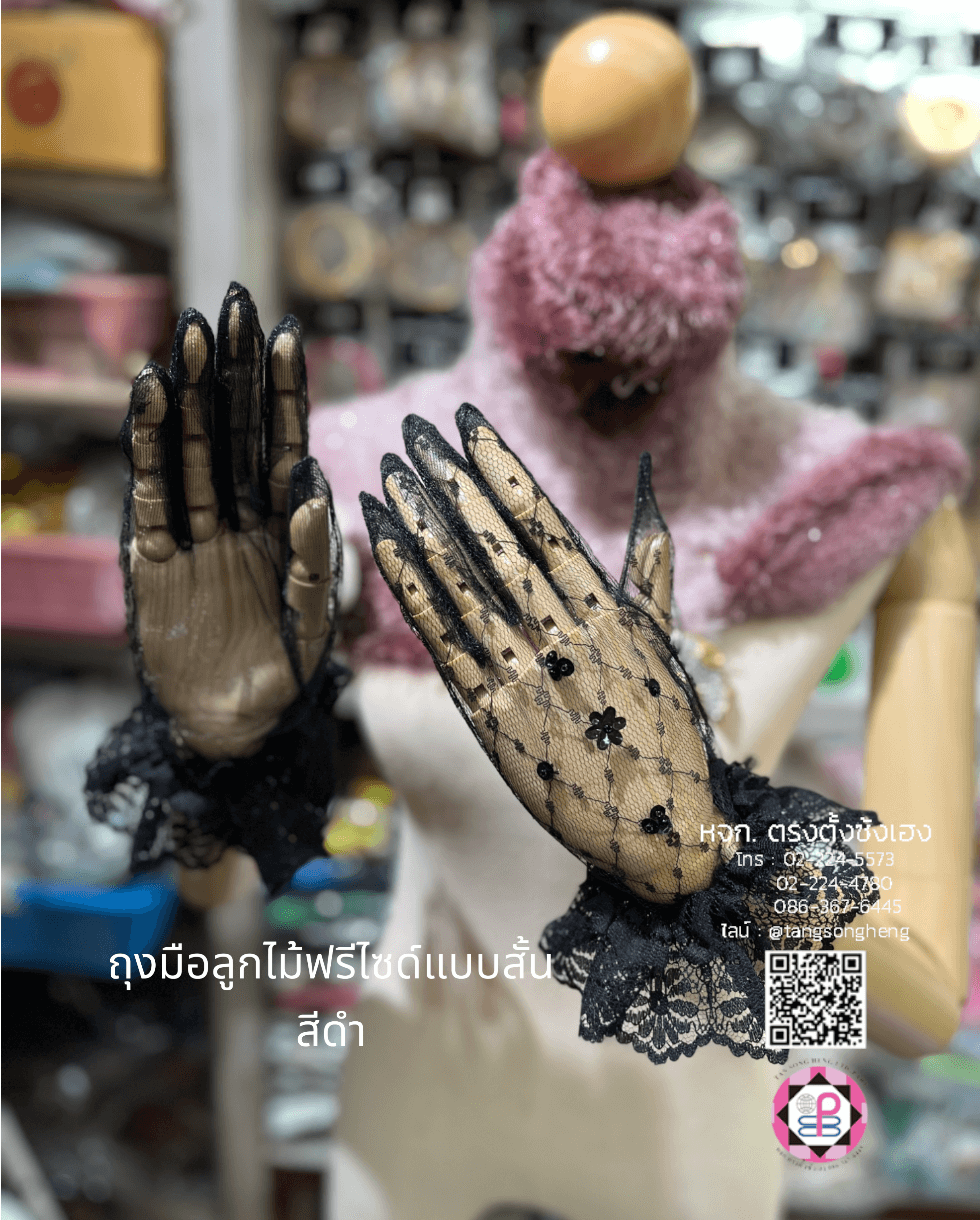 ถุงมือลูกไม้, ถุงมือเด็ก, ถุงมือดรัมเมเยอร์, ถุงมือลูกไม้เจ้าสาว, ถุงมือเด็กใส่รำ