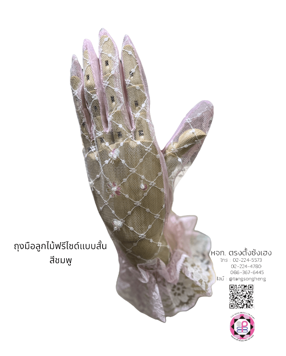 ถุงมือลูกไม้, ถุงมือเด็ก, ถุงมือดรัมเมเยอร์, ถุงมือลูกไม้เจ้าสาว, ถุงมือเด็กใส่รำ