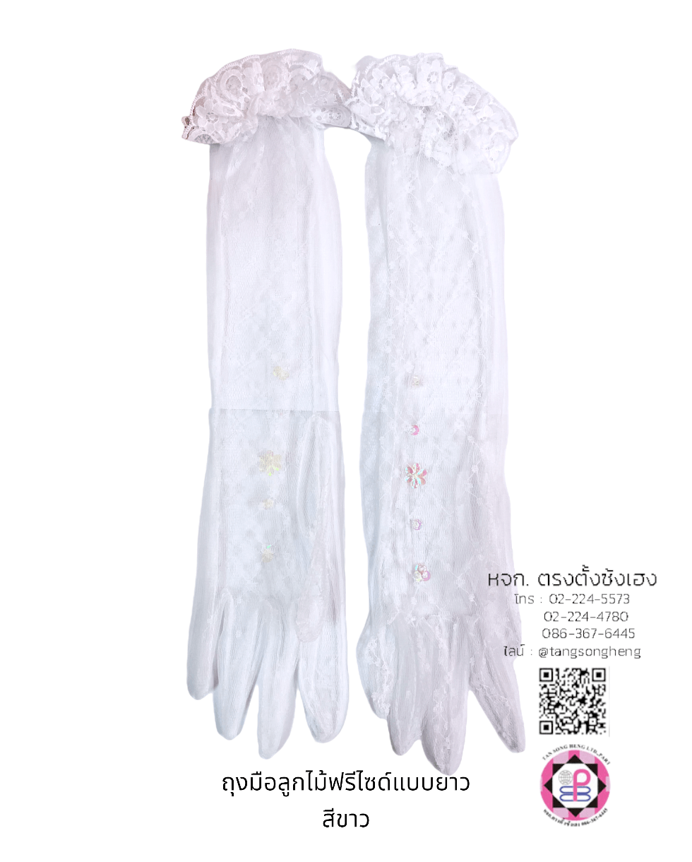 ถุงมือลูกไม้, ถุงมือเด็ก, ถุงมือดรัมเมเยอร์, ถุงมือลูกไม้เจ้าสาว, ถุงมือเด็กใส่รำ