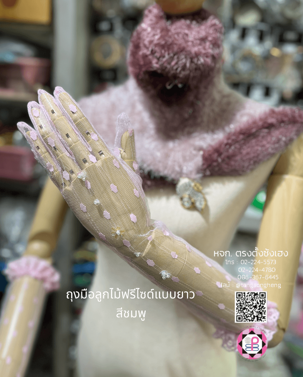 ถุงมือลูกไม้, ถุงมือเด็ก, ถุงมือดรัมเมเยอร์, ถุงมือลูกไม้เจ้าสาว, ถุงมือเด็กใส่รำ