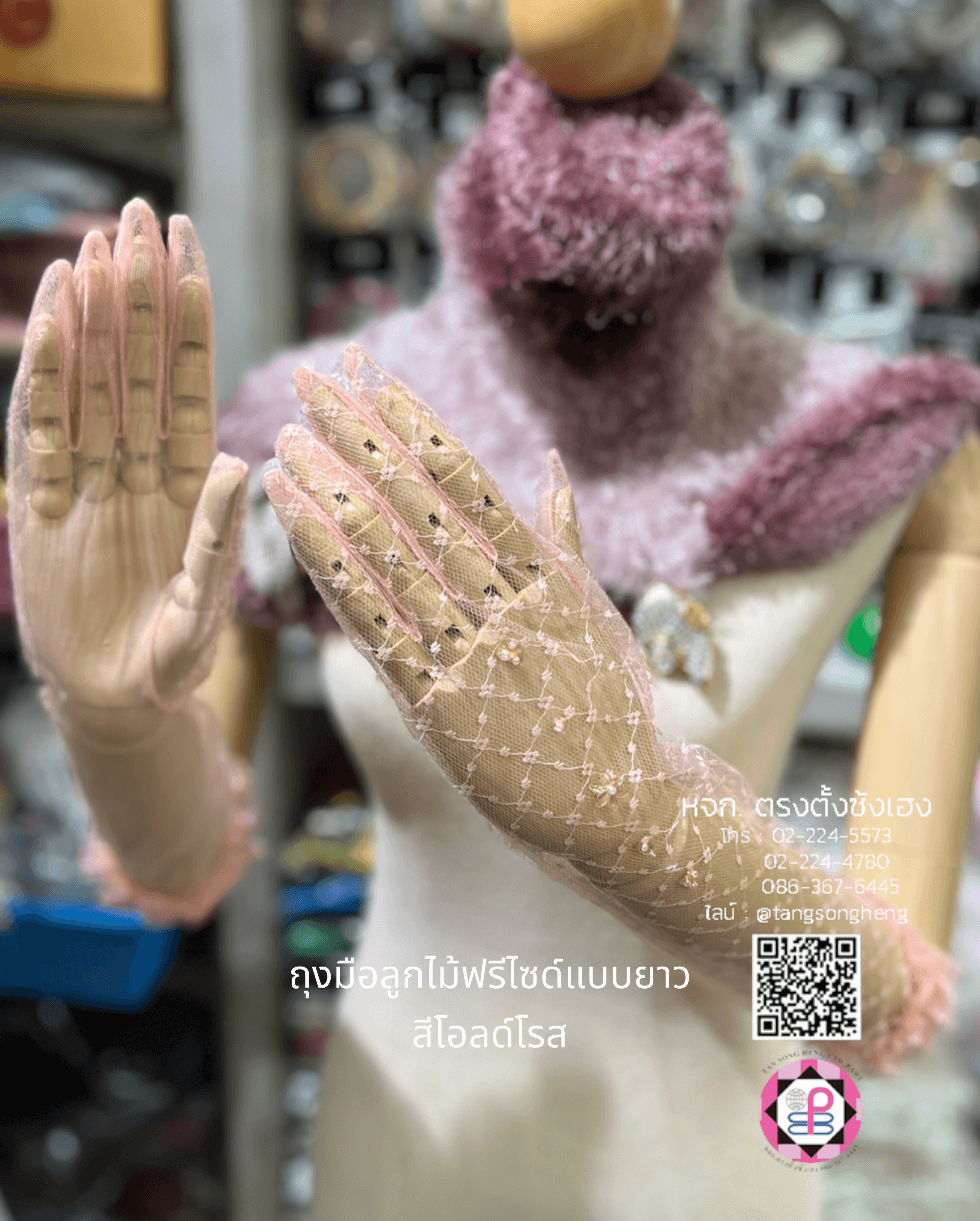 ถุงมือลูกไม้, ถุงมือเด็ก, ถุงมือดรัมเมเยอร์, ถุงมือลูกไม้เจ้าสาว, ถุงมือเด็กใส่รำ