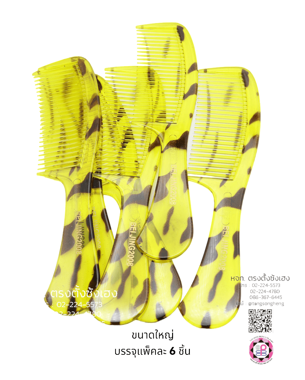 หวีอีโต้, หวีผม, หวีจัดแต่งทรงผม