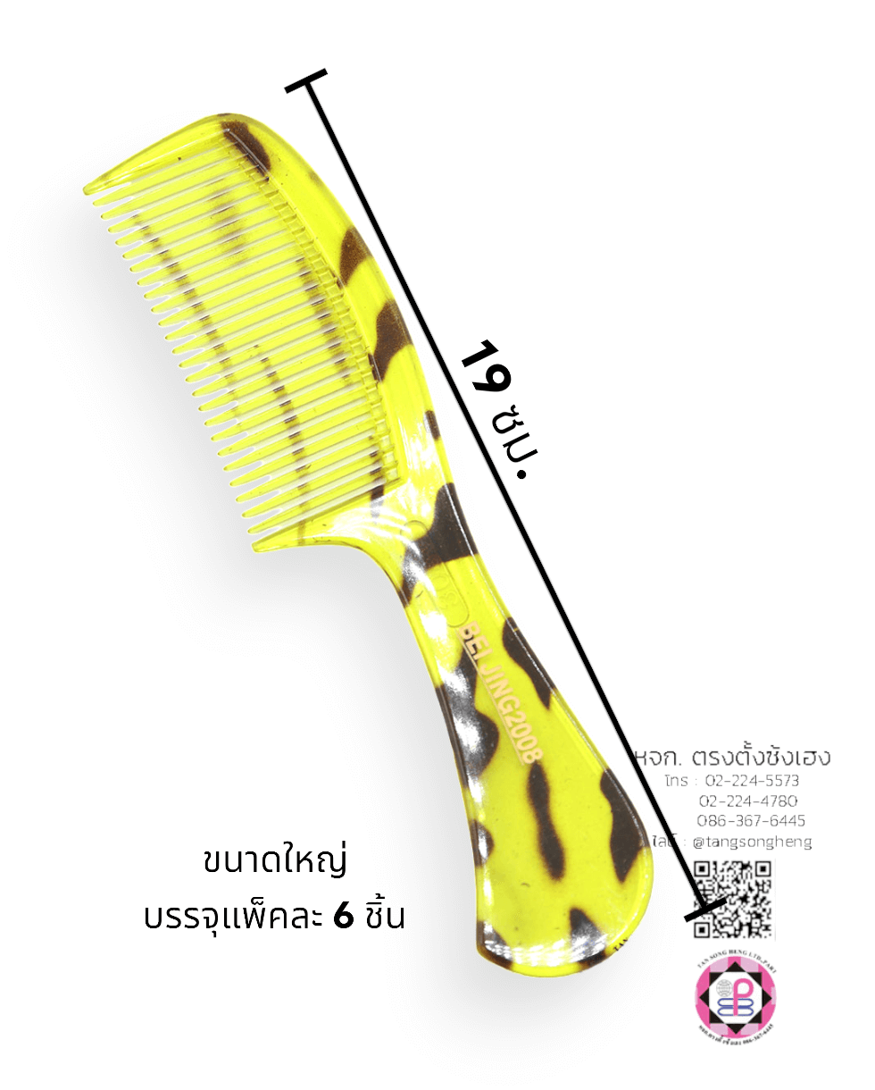 หวีอีโต้, หวีผม, หวีจัดแต่งทรงผม