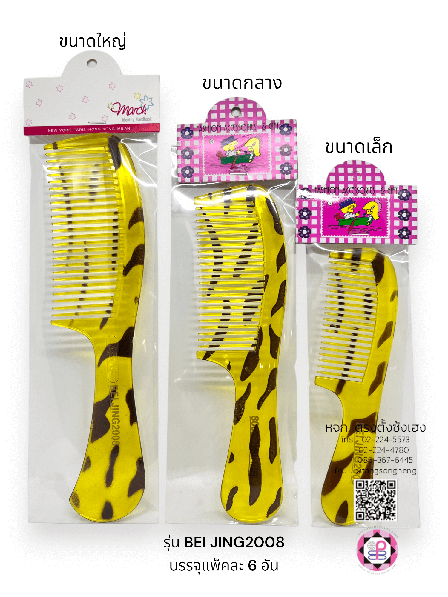 หวีอีโต้, หวีผม, หวีจัดแต่งทรงผม