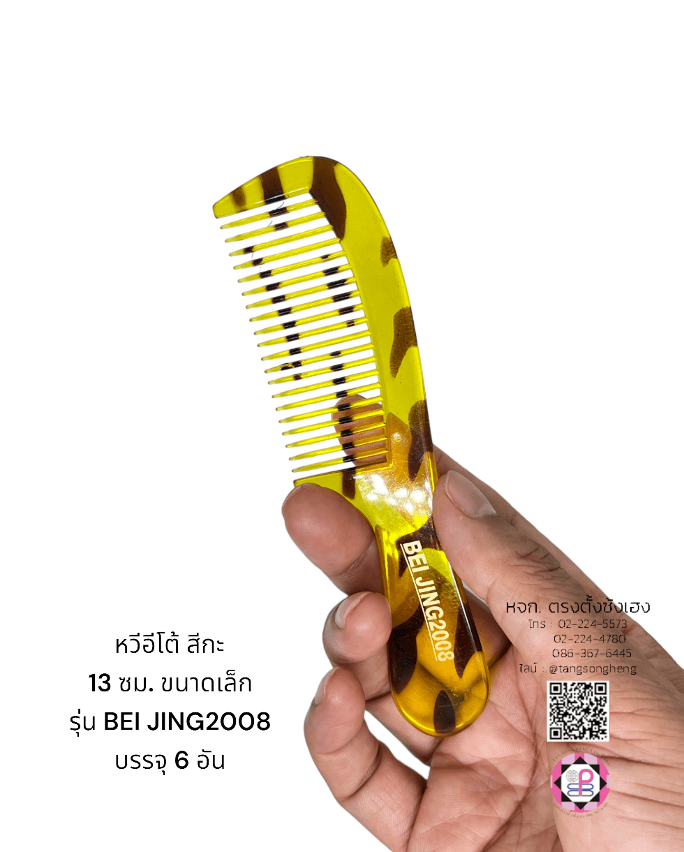 หวีอีโต้, หวีผม, หวีจัดแต่งทรงผม