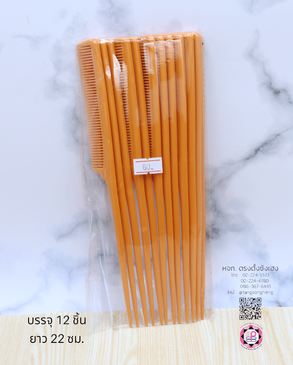 หวีหาง, หวีซอย, หวีแบ่ง, หวีซาลอน, หวีเสริมสวย, อุปกรณ์เสริมสวย