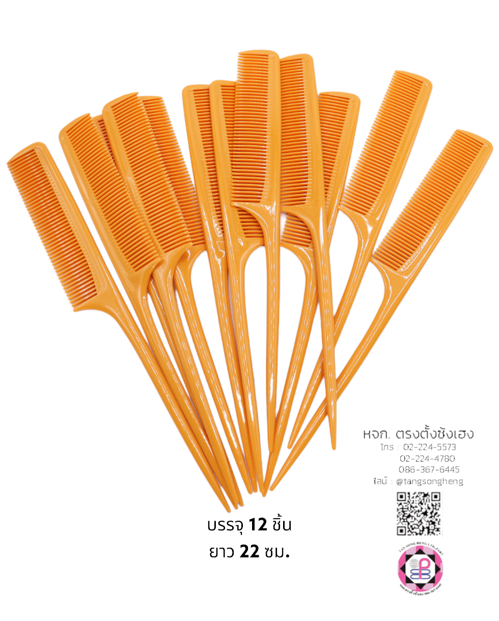 หวีหาง, หวีซอย, หวีแบ่ง, หวีซาลอน, หวีเสริมสวย, อุปกรณ์เสริมสวย