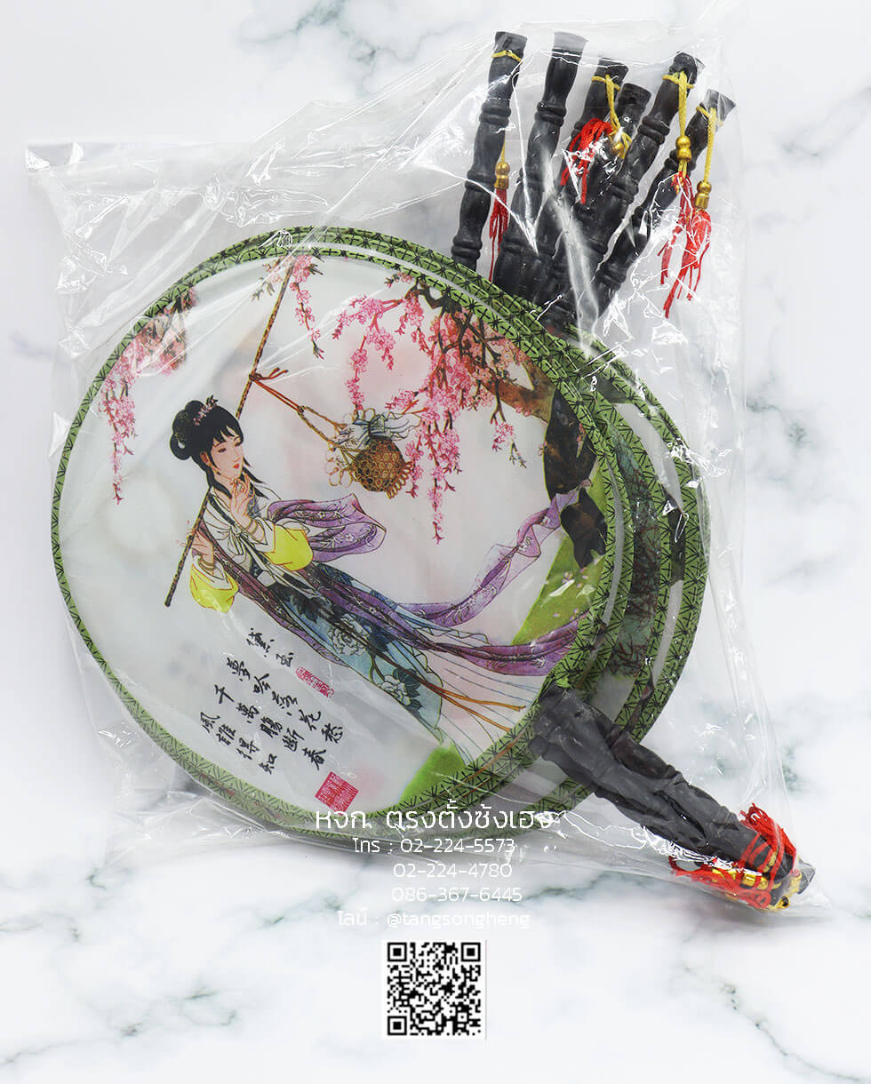 พัดกลม, พัดจีน, พัดแฟนซี, พัด