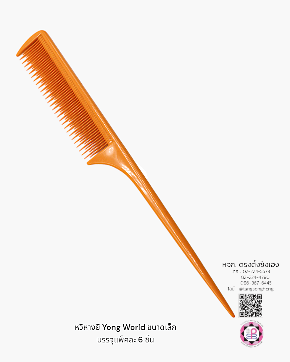 หวีหางยี YW ขนาดเล็ก แพ็ค 6 ชิ้น