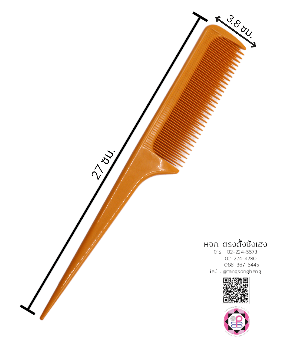 หวีหาง, หวีซอย, หวีแบ่ง, หวีซาลอน, หวีเสริมสวย, อุปกรณ์เสริมสวย