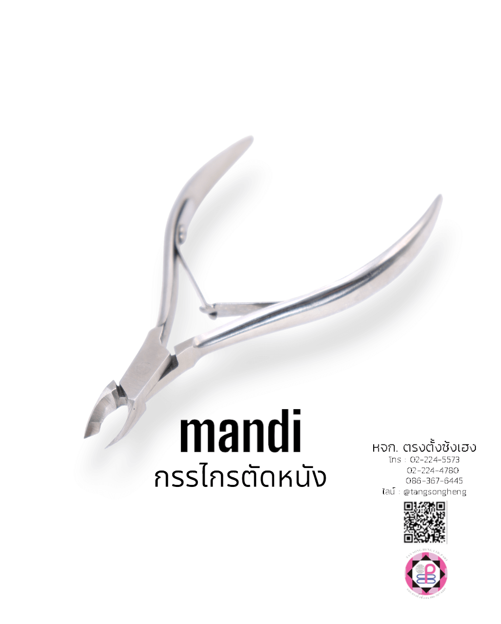 กรรไกรตัดหนัง, อุปกรณ์ทำเล็บ, กรรไกรเล็มผิวหนังที่ตายแล้ว, กรรไกรตัดหนังกำพร้า