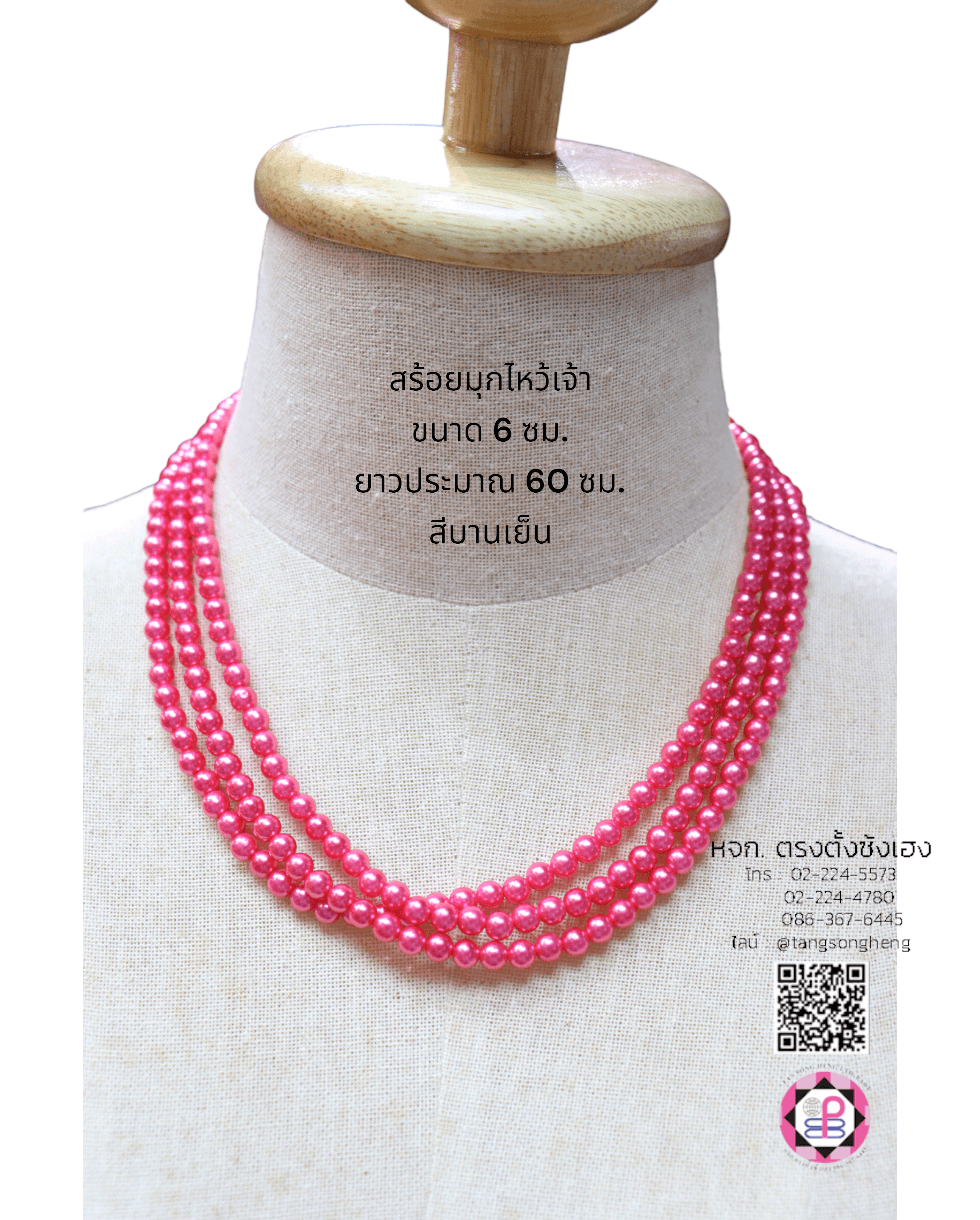 สร้อยมุกไหว้เจ้า ขนาด 6 มิล สีบานเย็น