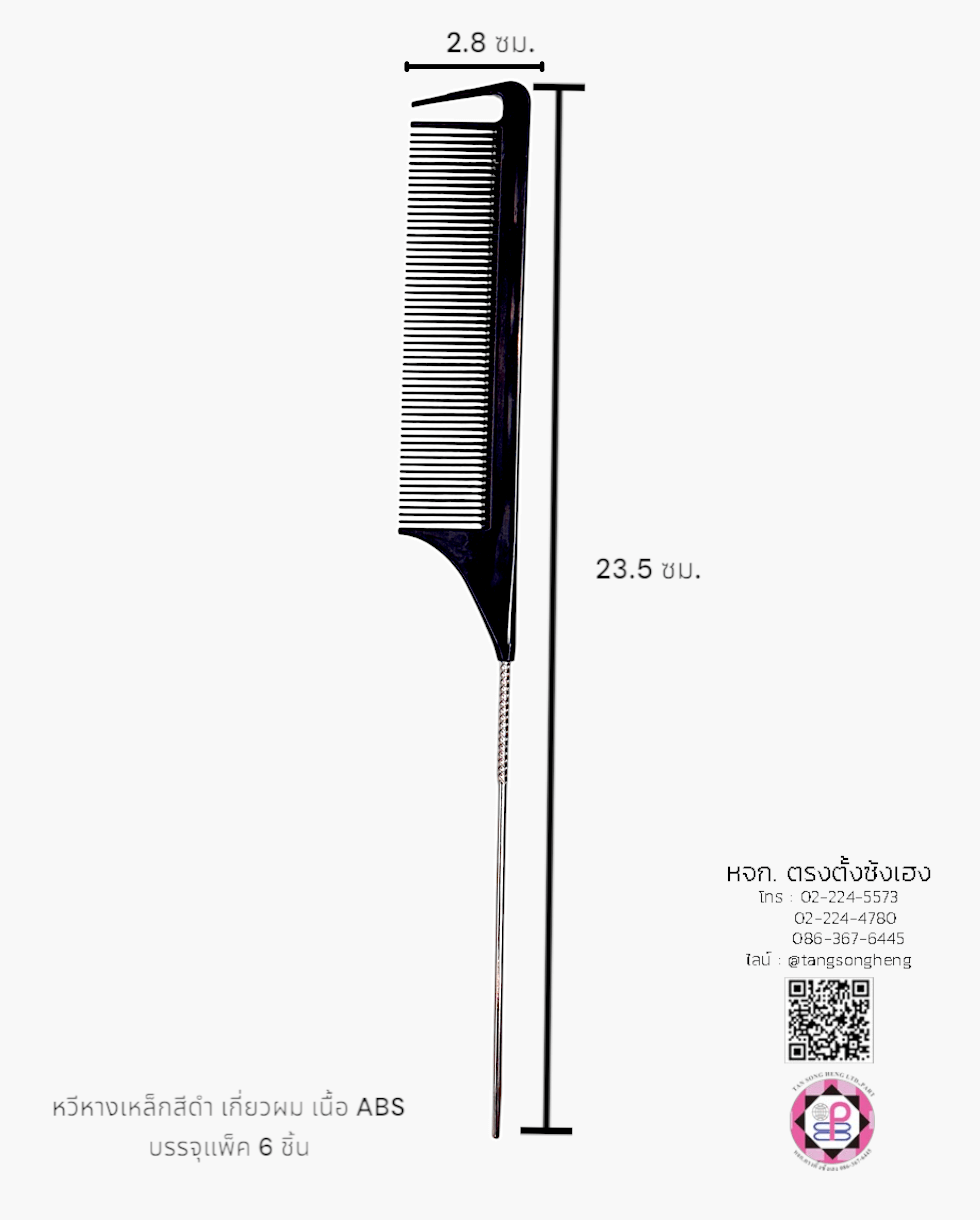 rat tail comb, salon comb, trimming, hair styling comb, hair sectioning comb comb