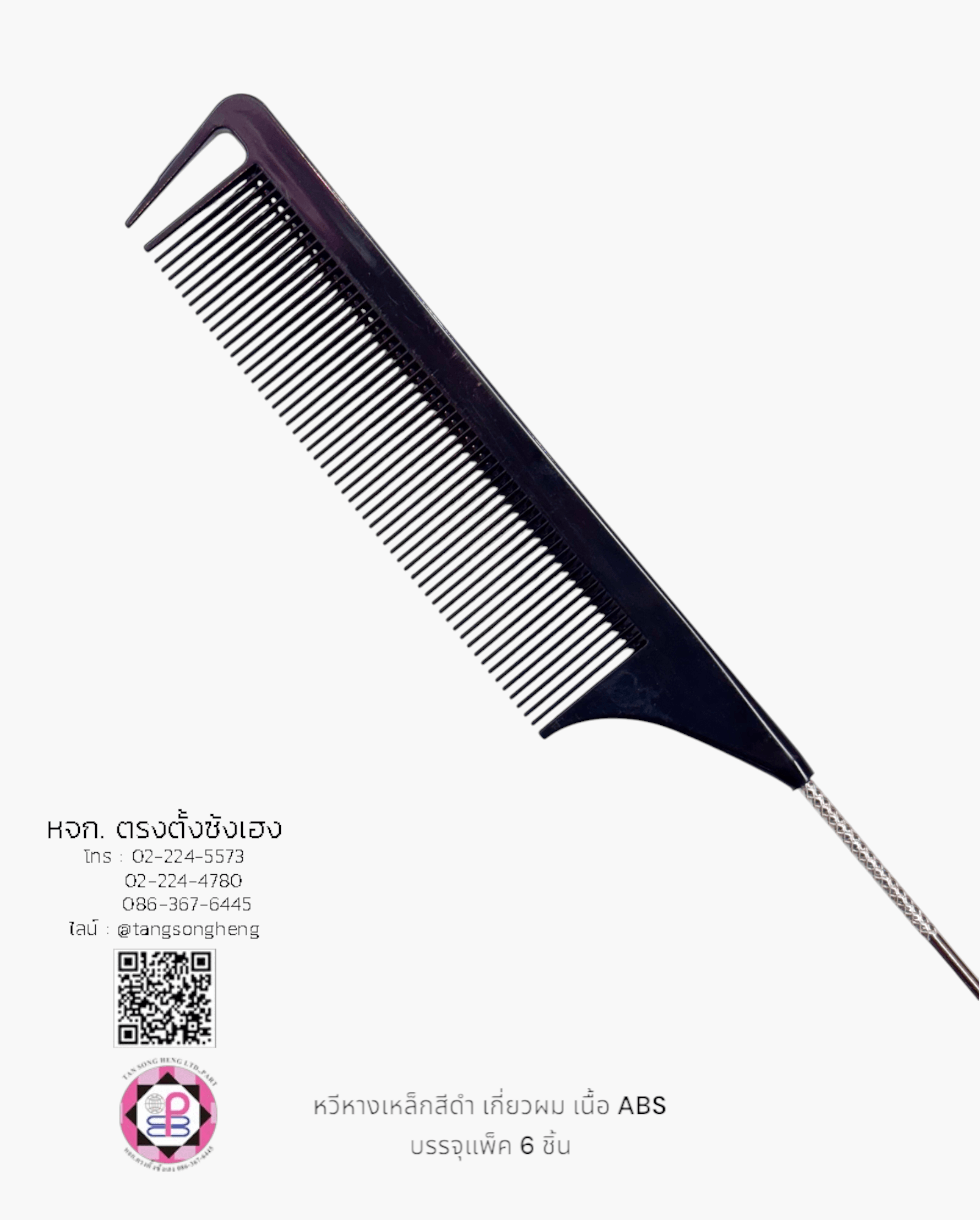 rat tail comb, salon comb, trimming, hair styling comb, hair sectioning comb comb