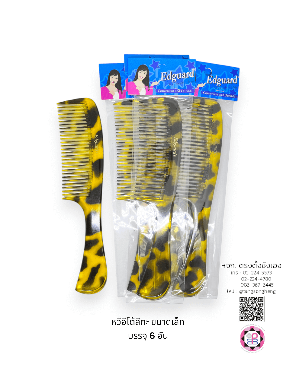 หวีอีโต้ลายกระเล็ก Edguard แพ็ค 6 ชิ้น