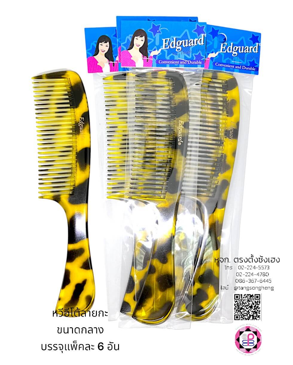 หวีอีโต้ลายกระกลาง Edguard แพ็ค 6 ชิ้น