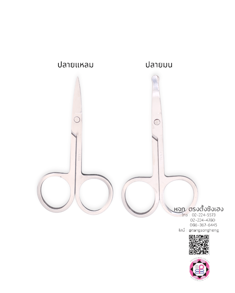 กรรไกรตัดแต่งขน, กรรไกรแต่งคิ้ว, กรรไกรตัดขนจมูก, กรรไกรตัดเเล็บ