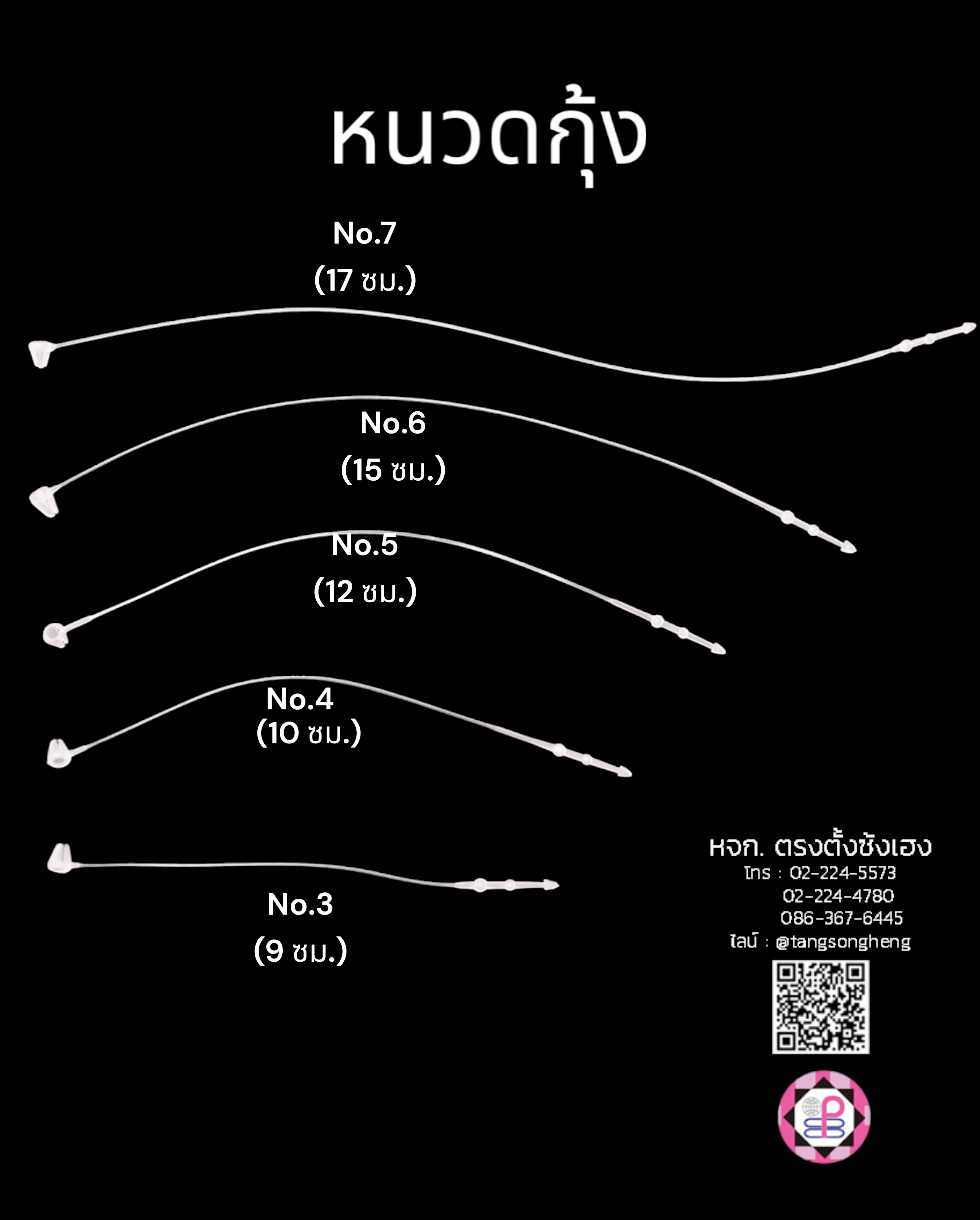 หนวดกุ้ง, สายคล้องป้ายสินค้า, สายพลาสติกคล้องป้ายราคา, สายเอ็น